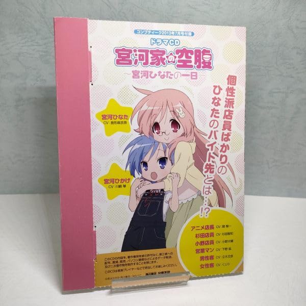 Amazon.co.jp: コンプティーク付録☆ドラマCD 宮河家の空腹～宮河